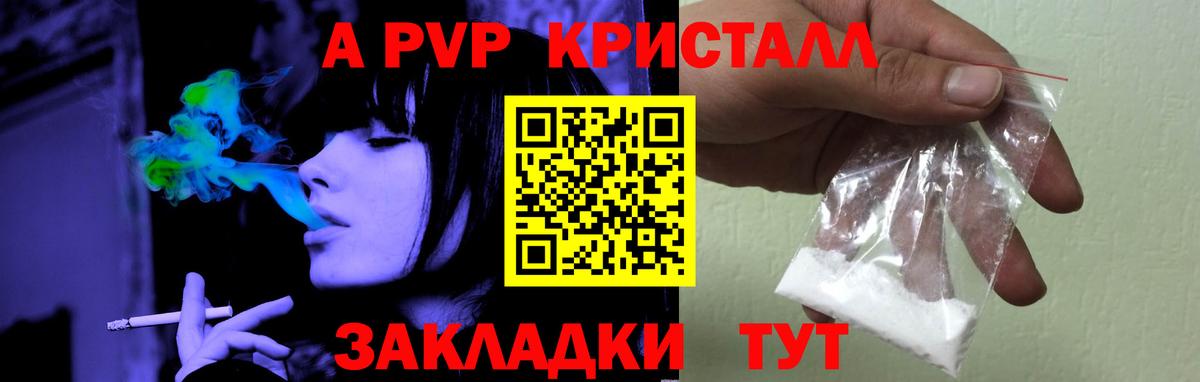 A-PVP VHQ Тулун