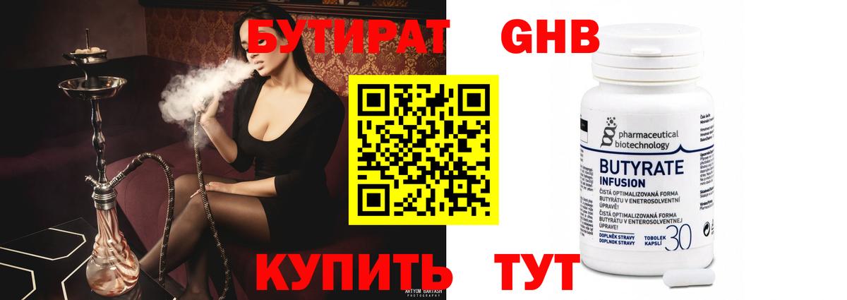 Бутират BDO  Вход с VPN  Тулун 