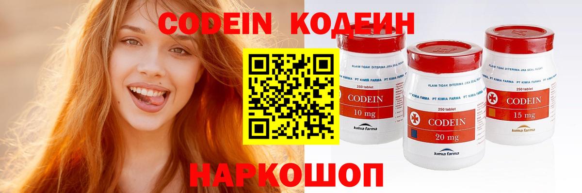 Кодеиновый сироп Lean напиток Lean (лин)  Вход с VPN  как найти закладки  Тулун 