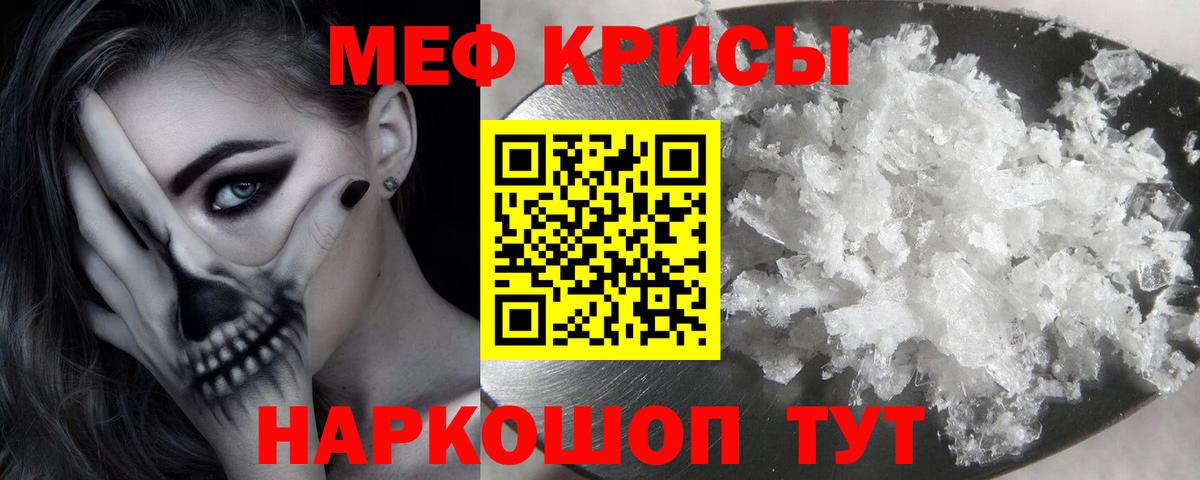 МЯУ-МЯУ кристаллы  Мефедрон мяу мяу  МЕФ  Вход с VPN  Тулун 