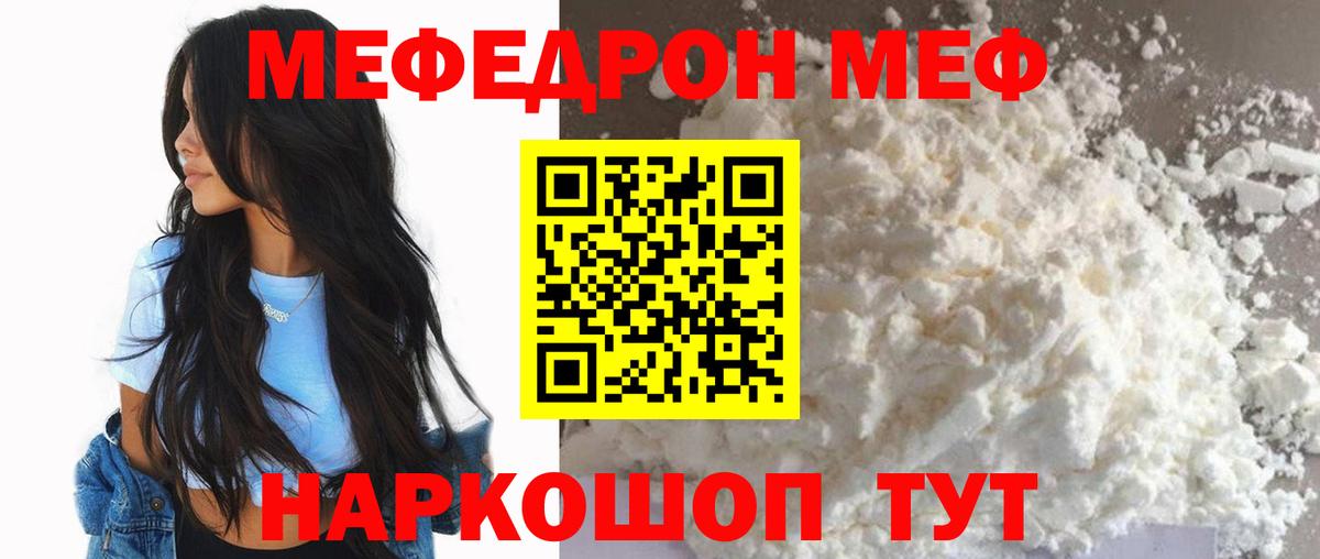 Меф мяу мяу мука Тулун