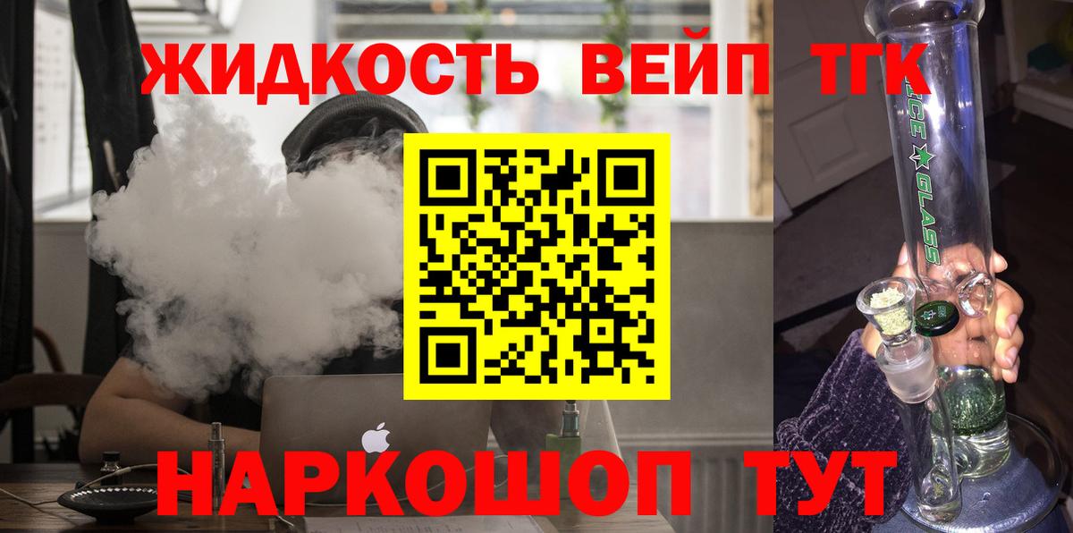Дистиллят ТГК вейп с тгк Тулун